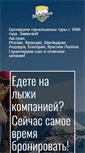 Mobile Screenshot of mayrhofen.ru
