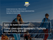 Tablet Screenshot of mayrhofen.ru